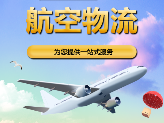 常德空运重庆江北机场